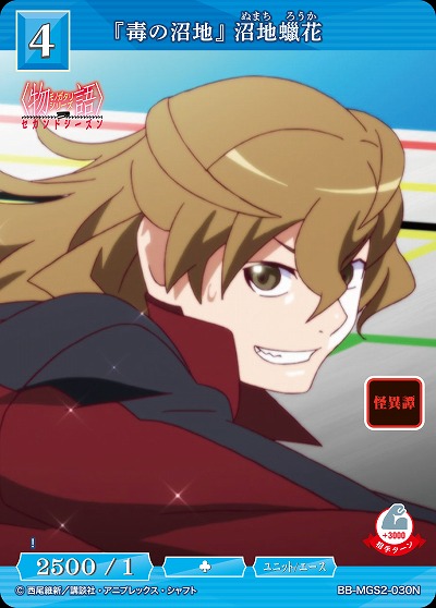 『毒の沼地』 沼地?花 【BB-MGS2-030N】